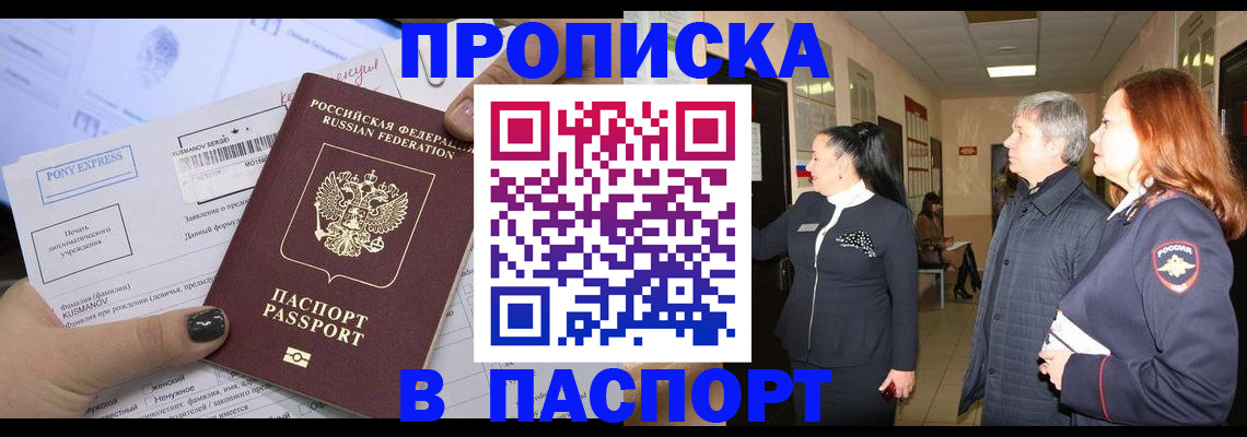 купить прописку в Галиче